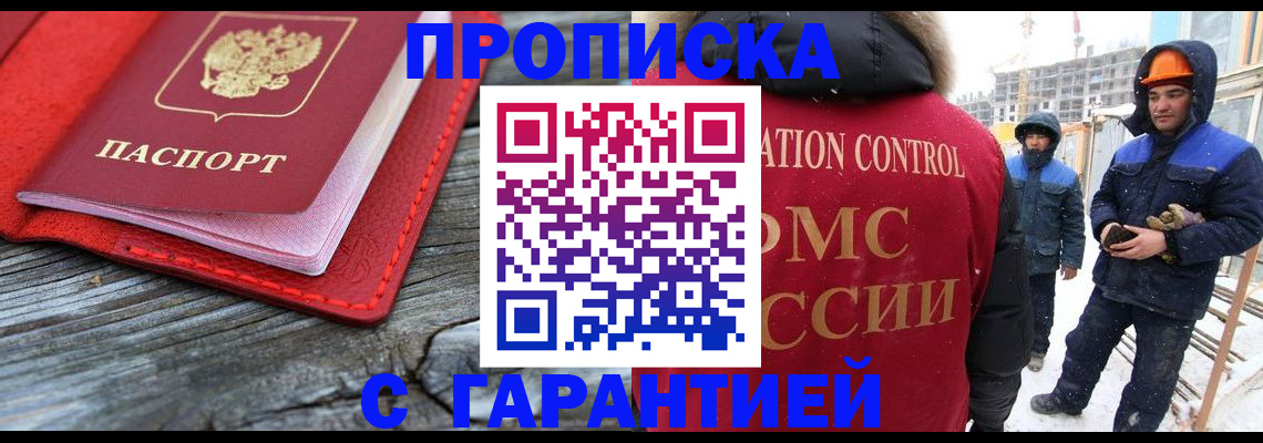 временная регистрация для школы в Звенигово