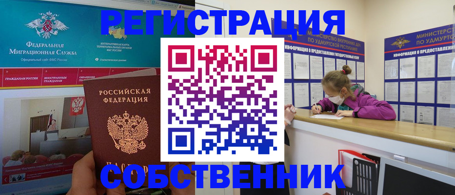 временная регистрация поиск в Звенигово