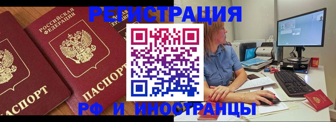 прописка штамп в Звенигово