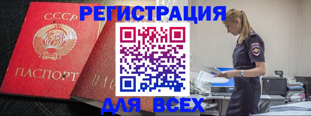 прописка в Звенигово
